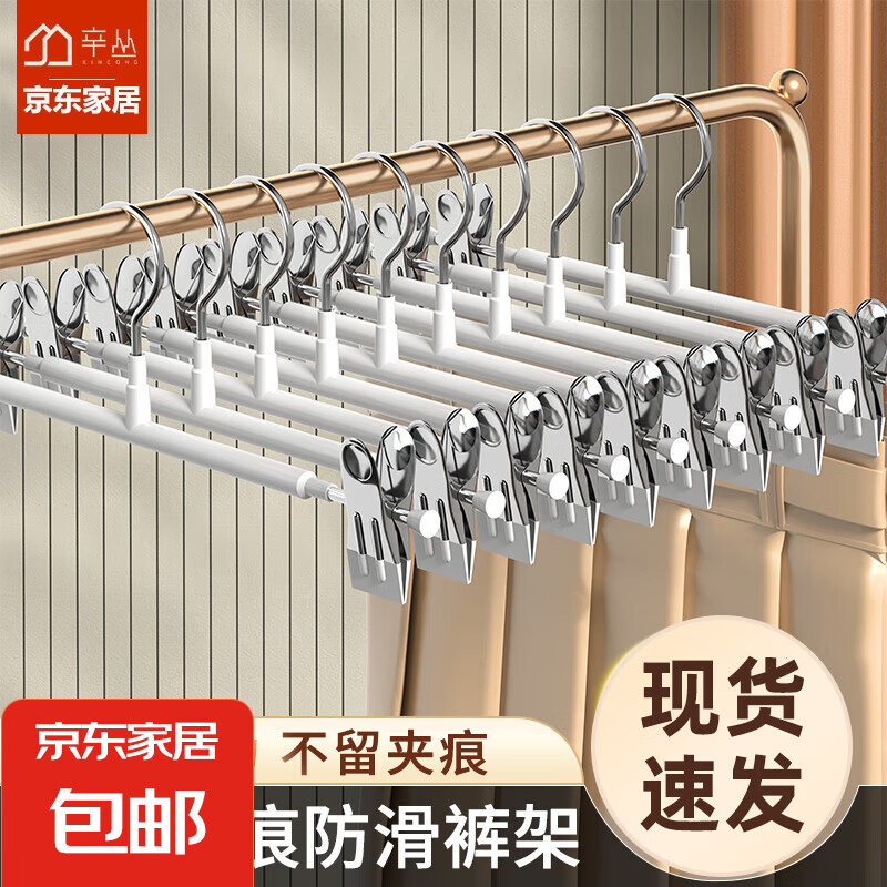 辛丛（XINCONG）裤架夹子裤夹衣架裤子家用无痕强力防滑jk挂衣不锈钢裙夹晾晒 1个装白色丨防掉无痕强力裤夹