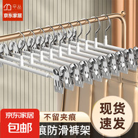 辛丛（XINCONG）裤架夹子裤夹衣架裤子家用无痕强力防滑jk挂衣不锈钢裙夹晾晒 1个装白色丨防掉无痕强力裤夹