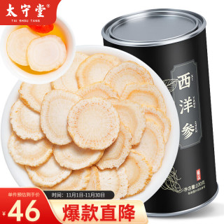 太守堂 西洋参片100克 约0.8-1.0cm长白山五年以上花旗参人参切片滋补