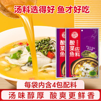安记复合调味料 一料多用 酸菜脆爽 酸辣经典酸菜鱼调味料300g 300g*2