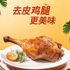 即食熏烤手枪腿140克*1只去皮手枪大鸡腿蛋白鸡肉胸解馋零食