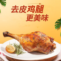 即食熏烤手枪腿140克*1只去皮手枪大鸡腿蛋白鸡肉胸解馋零食