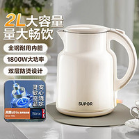 SUPOR 苏泊尔 新品电热水壶宿舍家用2L大容量1800W大火力双层防烫电水壶