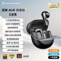 SoundPEATS泥炭Air5青春版蓝牙耳机无线半入耳适用于苹果华为 云夜黑