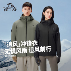 伯希和 追风系列 三合一冲锋衣