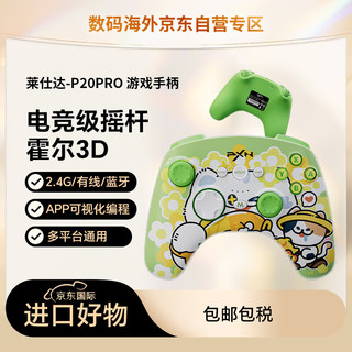 莱仕达（PXN）P20Pro任天堂switch游戏手柄双人成行pc电脑版steam无线蓝牙原神安卓苹果通用手机 果冻绿