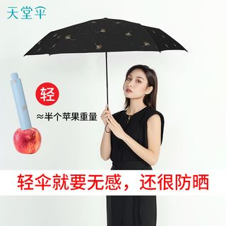 天堂伞 Paradise超轻黑胶遮阳伞防晒防紫外线晴雨两用太阳伞三折口袋铅笔伞