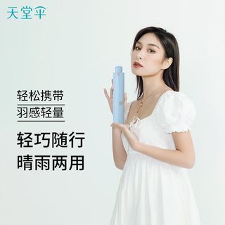 天堂伞 Paradise超轻黑胶遮阳伞防晒防紫外线晴雨两用太阳伞三折口袋铅笔伞