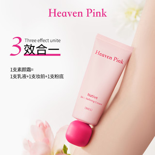heavenpink素颜霜均匀肤色妆前打底隔离滋润有色面霜保湿懒人底妆