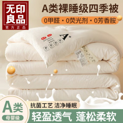 无印良品 A类抗菌 加厚冬被 150x200cm约6斤