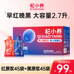 宁安堡 早红晚黑！红黑枸杞原浆90袋2.7L