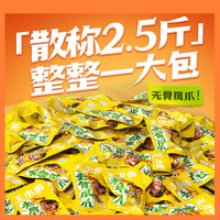 王小卤虎皮凤爪无骨鸡爪牛肉豆堡零食【内购商品-临期微瑕】 去骨凤爪柠檬味1.25kg