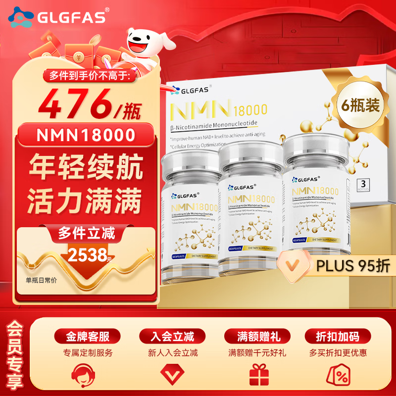 GLGFAS原装进口尊享版NMN18000增强型β-烟酰胺单核苷酸nad+营养补充剂提升能量父亲节礼物60粒*6瓶/套