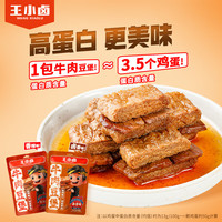 王小卤虎皮凤爪无骨鸡爪牛肉豆堡零食【内购商品-临期微瑕】 牛肉豆堡 卤香味120g