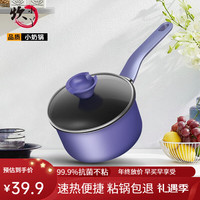 炊小丫(CHUIXIAOYA)奶锅麦饭石色不粘锅汤锅婴儿辅食锅热奶锅泡面锅电磁炉燃气灶通用 99%银离子抑菌(多功能不挑灶)