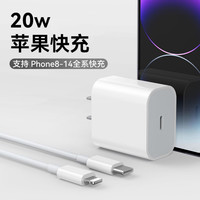 澳联健苹果充电器套装20W快充线PD套装USB-C数据线iPhone14ProMax13 12手机11充电头x数据线插头ipad 套装【20W充电器+1米PD线】