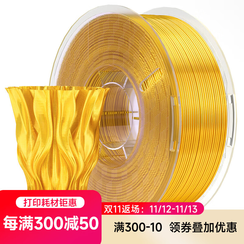 ELEGOO/爱乐酷3d打印耗材PLA1.75mm 3d打印机耗材料 1kg 3D打印笔材料线条材料 PLA丝绸金色【1kg】
