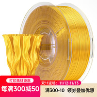 ELEGOO/爱乐酷3d打印耗材PLA1.75mm 3d打印机耗材料 1kg 3D打印笔材料线条材料 PLA丝绸金色【1kg】