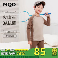 马骑顿 MQD童装儿童保暖内衣套装火山石发热男童加绒秋衣秋裤打底咖啡140