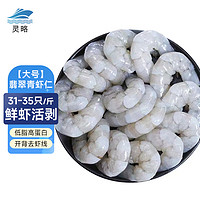 灵略 青岛虾仁特大活剥开背虾仁大号去虾线高蛋白轻食1000g62-70个