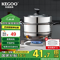 KEGOO 科固 双层蒸锅二层蒸笼加厚不锈钢26cm 燃气灶电磁炉通用煲汤煮锅KG101