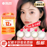 海昌 HYDRON 联名款半年抛美瞳1片装 自然通透彩色隐形眼镜 琉璃冰棕 800度