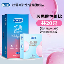 杜蕾斯 玻尿酸性价比水润玻玻2+水润莓莓14