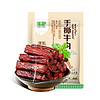 蒙都 手撕牛肉 原味 50g