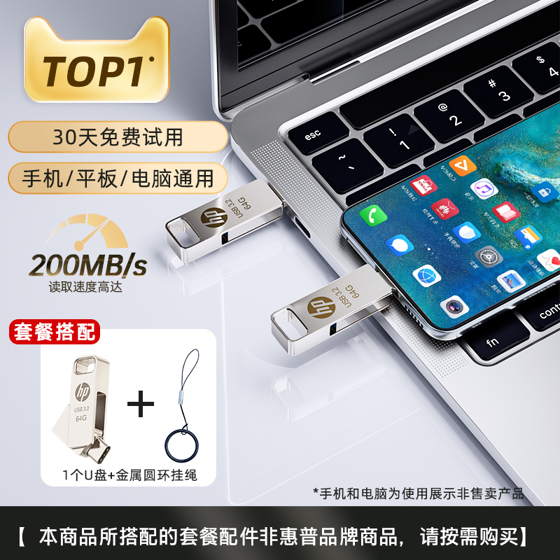 疾速双接口U盘+金属圆环挂绳【200MB/S】