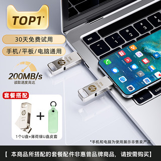 惠普店256g电脑手机高速U盘大容量双接口typec优盘 256GB 疾速双接口U盘+皮套【200MB/S】