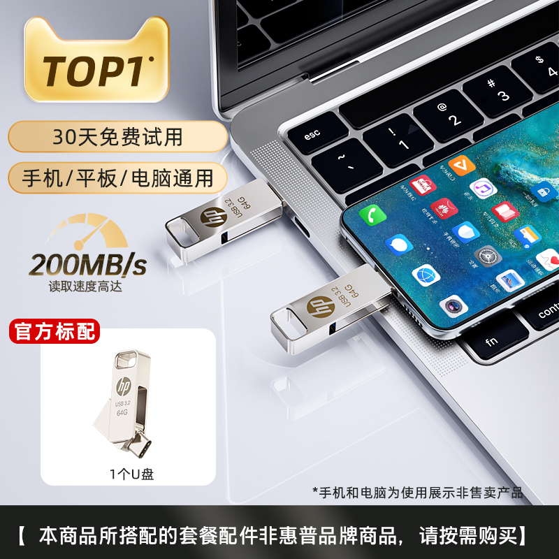 疾速双接口U盘【200MB/S】