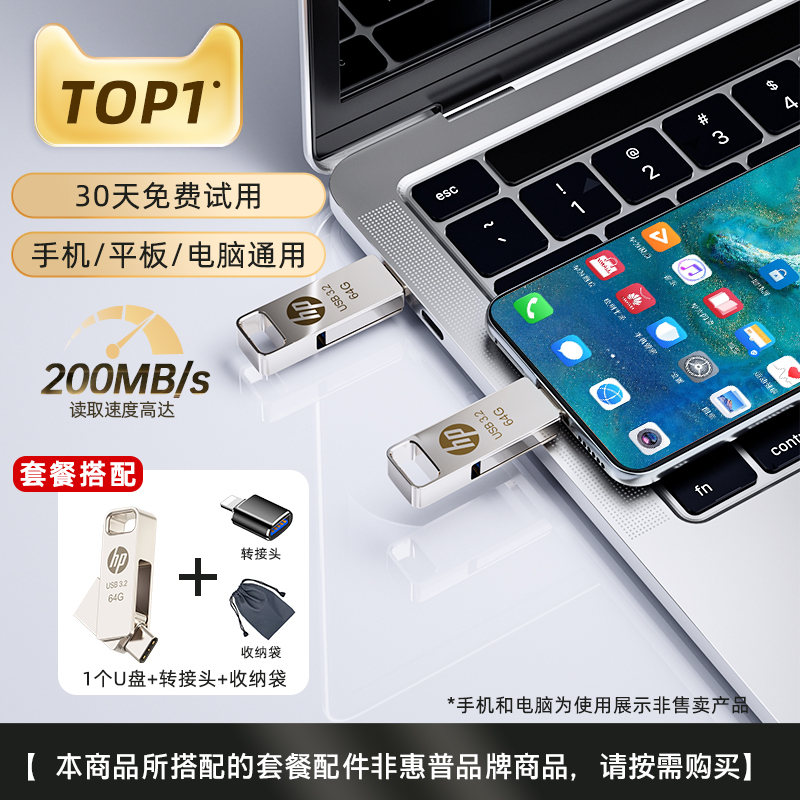 疾速双接口U盘+苹果转接头+赠收纳袋【200MB/S】