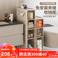 躬亲卫生间置物架厕所夹缝收纳柜浴室缝隙马桶侧落地窄缝储物柜可移动 【加厚款】奶白茶色 四层夹缝柜