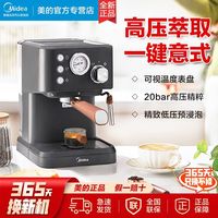 Midea/美的咖啡机意式半自动小型家用萃取蒸汽奶泡办公室MA-OSE01