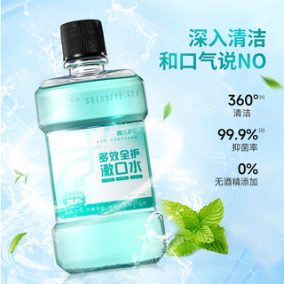 伢康健多效全护漱口水清新口气便携减少口臭久留香无酒精长效抑菌