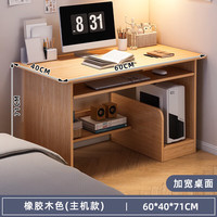 贝柚创意家居卧室家用写字简易出租屋办公收纳组件 【主机键盘款 】木色60*40*71cm