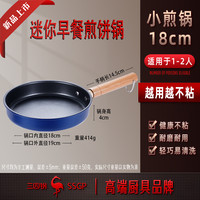 叁肆钢平底锅早餐煎牛排鸡蛋电磁炉燃气灶通用18厘米GZ