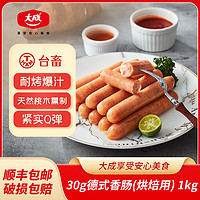 大成食品 德式香肠1kg