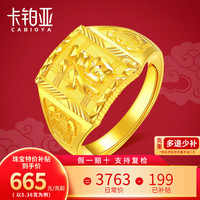 卡铂亚 黄金戒指男款 999足金活口男士款福字戒指 送自己送男朋友 8.50克(克重差 多退少补) 10.40克(克重差 多退少补)