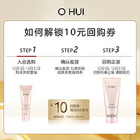 购赠O HUI欧蕙水分惊喜洁面膏40ml