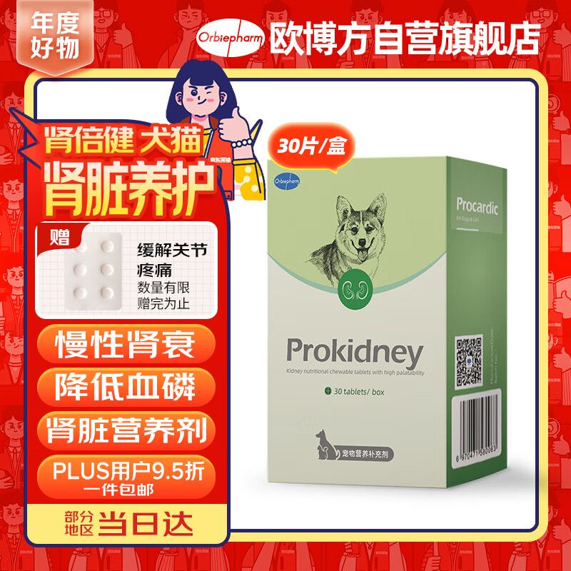 欧博方肾倍健犬猫通用辅助降低血磷肌酐尿素氮防肾衰护肾营养补充剂 15g(0.5g*30片/盒)