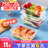 优奥(YOUAO)一次性饭盒长方形透明塑料快餐盒加厚带盖打包盒餐具20套装750ml 【当次日达】方形餐盒750ml*20套