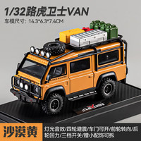 LEAUN路虎卫士Von面包车模型1:32仿真合金汽车收藏摆件男孩玩具车 1/32路虎Von面包车模型(黄色)
