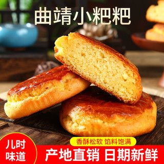 阿娜姐曲靖小粑粑苏子蛋清饼糕点早餐 云南特产下午茶糕点 曲靖小粑粑原味50g