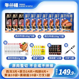 顶诺 牛一桶抖音同款17片整切菲力西冷牛排套餐1300g新鲜牛肉牛扒