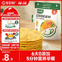 宝宝馋了 多蔬捏捏软饼松饼粉鸡蛋饼早餐预拌粉60g享婴儿辅食食谱 多蔬捏捏软饼粉 60g