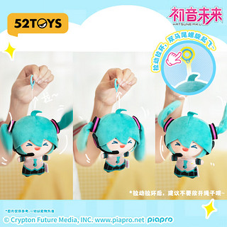 52TOYS初音未来马尾甩甩毛绒-笑笑款 拉环耳朵可动 