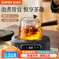 苏泊尔（SUPOR）侧把煮茶壶2024耐高温玻璃泡茶壶电陶炉煮茶器围炉煮茶 升级黑电陶炉+550侧把壶