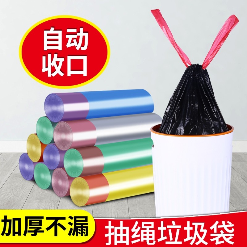 魅洁抽绳垃圾袋家用手提式厨房宿舍自动收口塑料袋