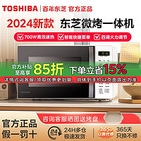 TOSHIBA 东芝 家用微波炉大平板微烤一体速热解冻杀菌节能微波炉R200